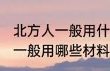 北方人一般用什么材料包粽子 北方人一般用哪些材料包粽子